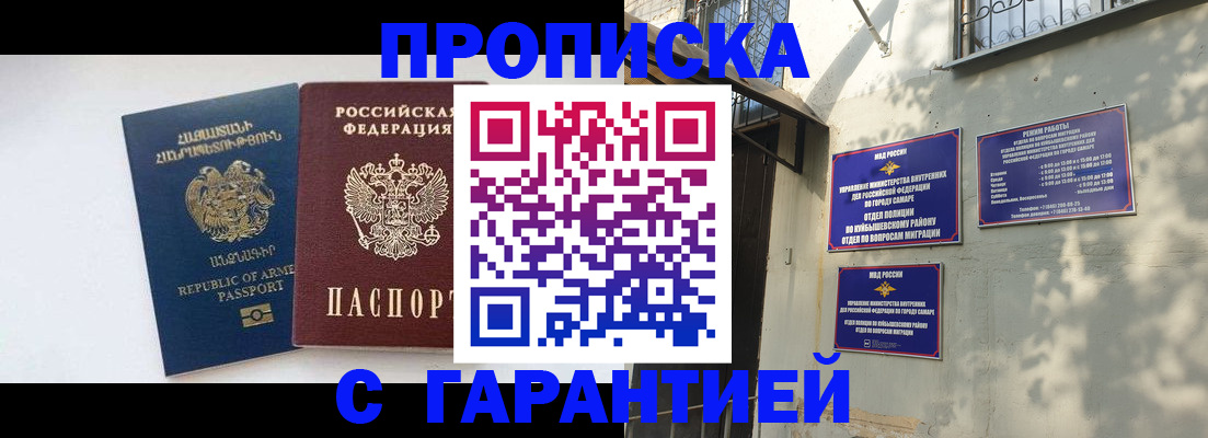 прописка гарантия в Ижевске