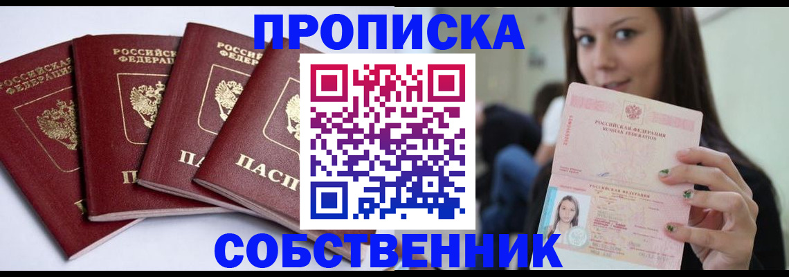 прописка паспорт в Ижевске