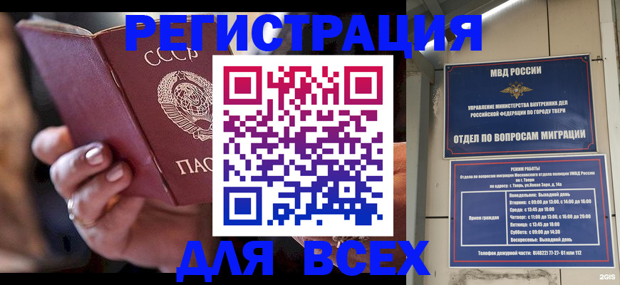 прописка для работы в Ижевске